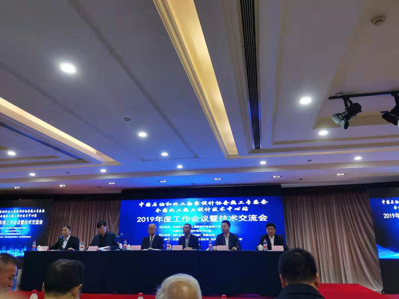  全国化工热工设计技术中心站2019年度工作会议